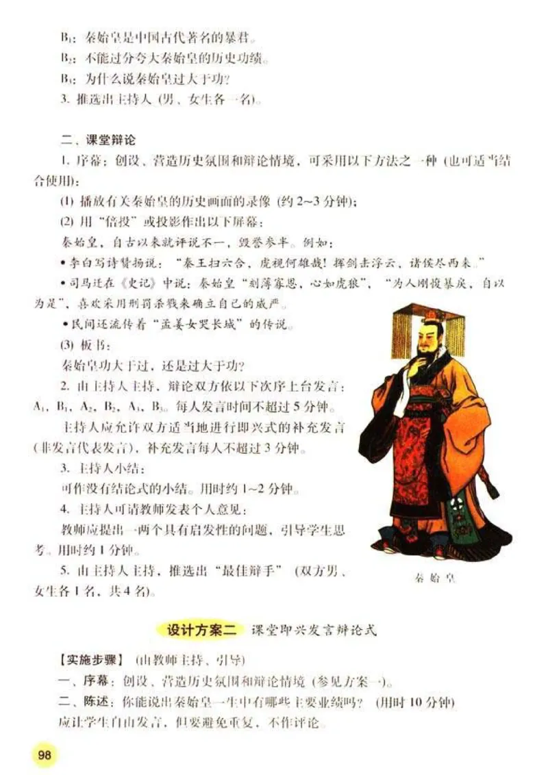 人教历史七上(1)_教资初高中_教资面试2025教资面试备考资料合集_教资面试资料合集_2025教资面试资料_25上教资面试-小学资料包_20教材：全册_初中_初中历史