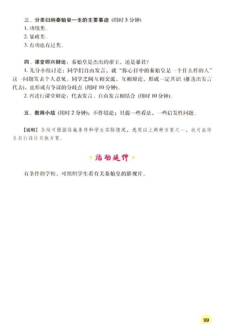 人教历史七上(1)_教资初高中_教资面试2025教资面试备考资料合集_教资面试资料合集_2025教资面试资料_25上教资面试-小学资料包_20教材：全册_初中_初中历史