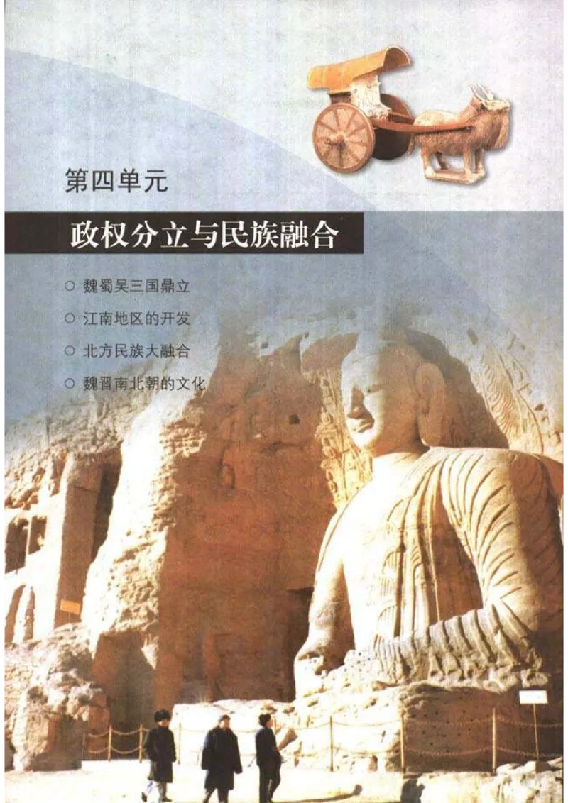 人教历史七上(1)_教资初高中_教资面试2025教资面试备考资料合集_教资面试资料合集_2025教资面试资料_25上教资面试-小学资料包_20教材：全册_初中_初中历史