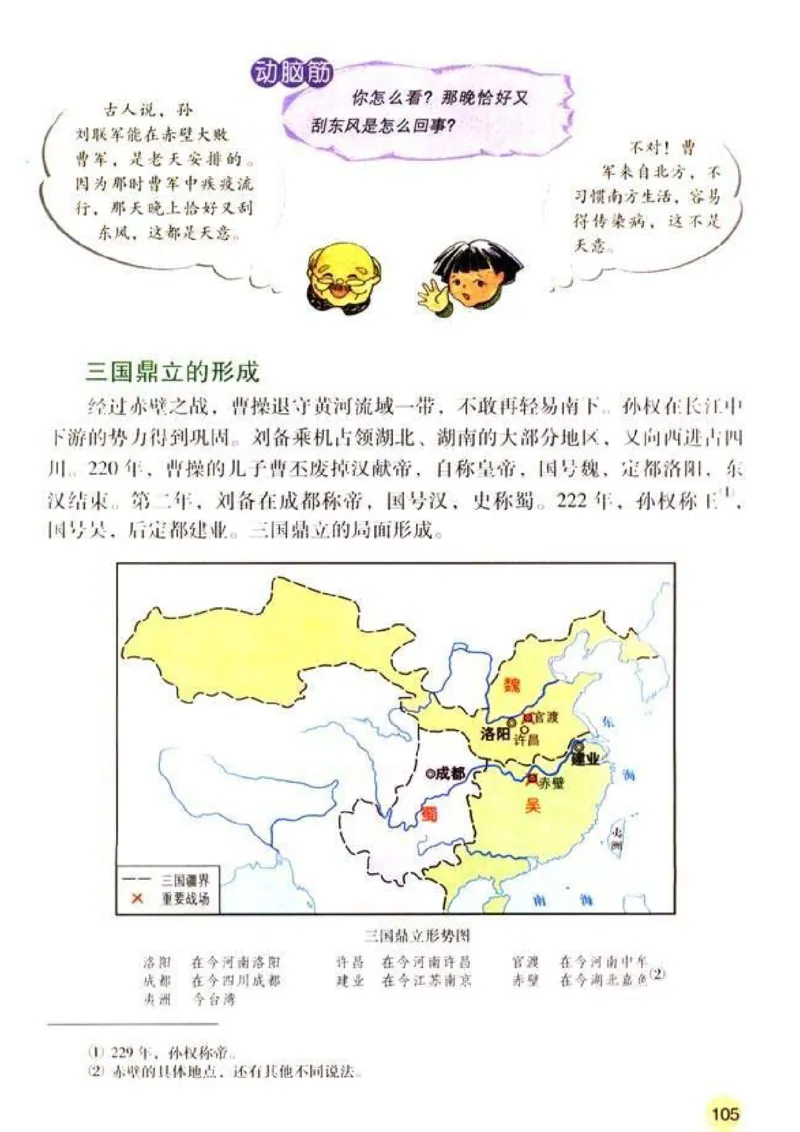 人教历史七上(1)_教资初高中_教资面试2025教资面试备考资料合集_教资面试资料合集_2025教资面试资料_25上教资面试-小学资料包_20教材：全册_初中_初中历史