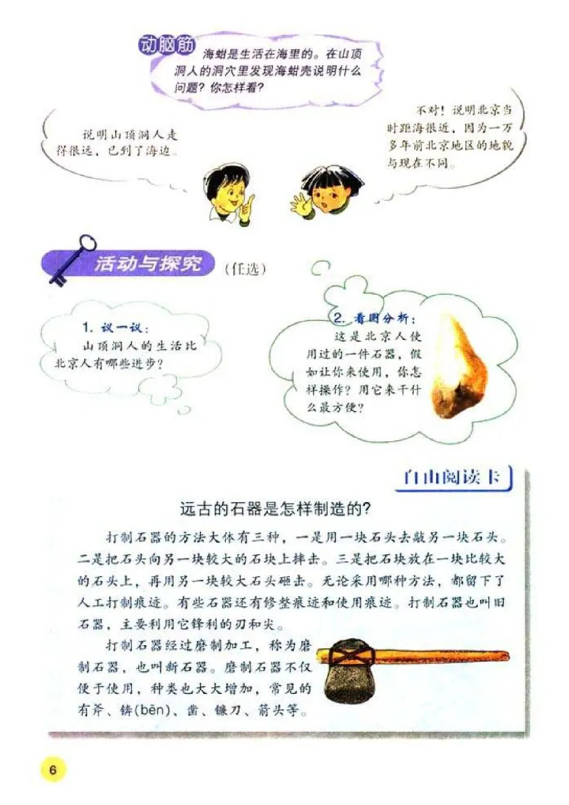 人教历史七上(1)_教资初高中_教资面试2025教资面试备考资料合集_教资面试资料合集_2025教资面试资料_25上教资面试-小学资料包_20教材：全册_初中_初中历史