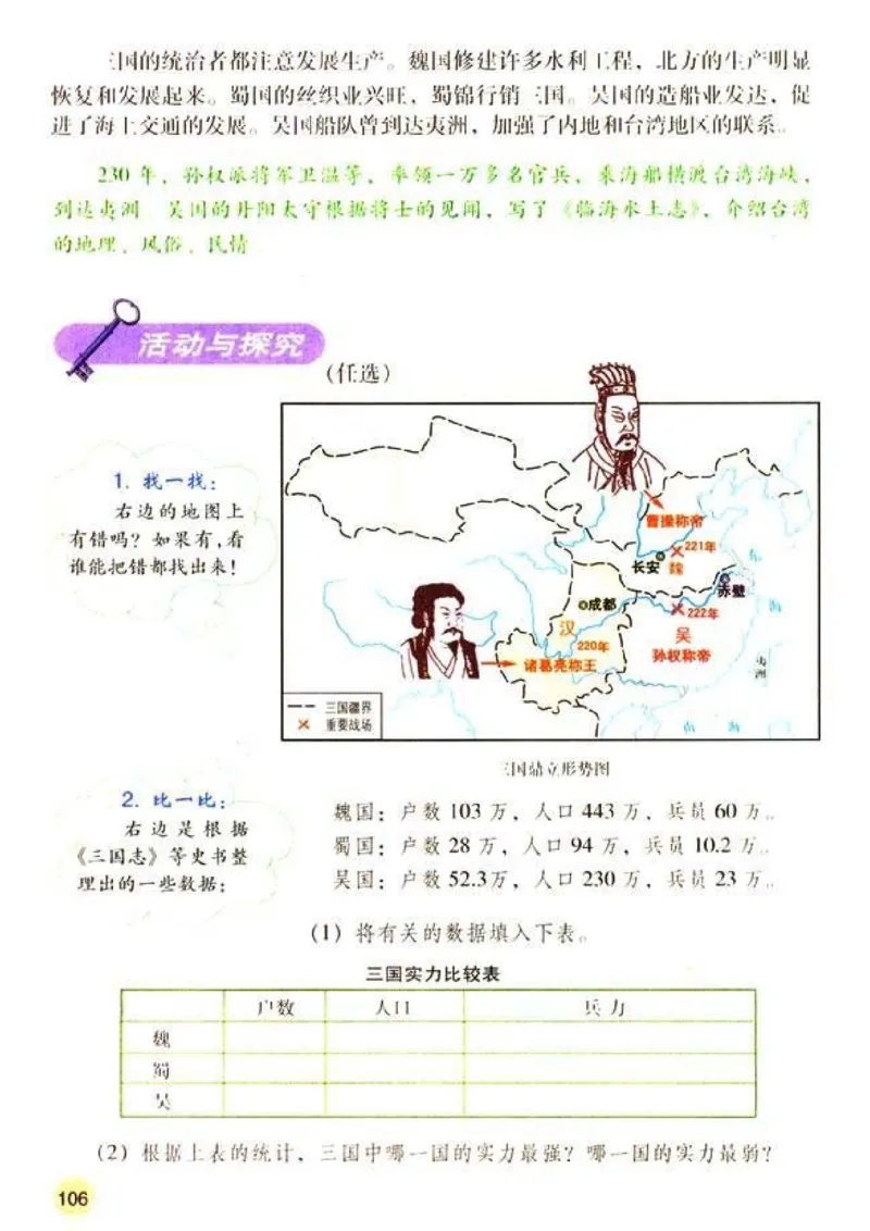 人教历史七上(1)_教资初高中_教资面试2025教资面试备考资料合集_教资面试资料合集_2025教资面试资料_25上教资面试-小学资料包_20教材：全册_初中_初中历史