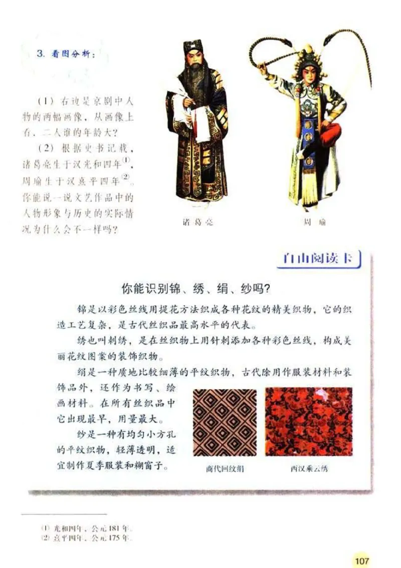 人教历史七上(1)_教资初高中_教资面试2025教资面试备考资料合集_教资面试资料合集_2025教资面试资料_25上教资面试-小学资料包_20教材：全册_初中_初中历史