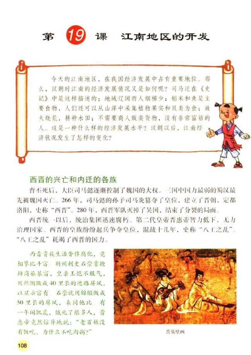 人教历史七上(1)_教资初高中_教资面试2025教资面试备考资料合集_教资面试资料合集_2025教资面试资料_25上教资面试-小学资料包_20教材：全册_初中_初中历史