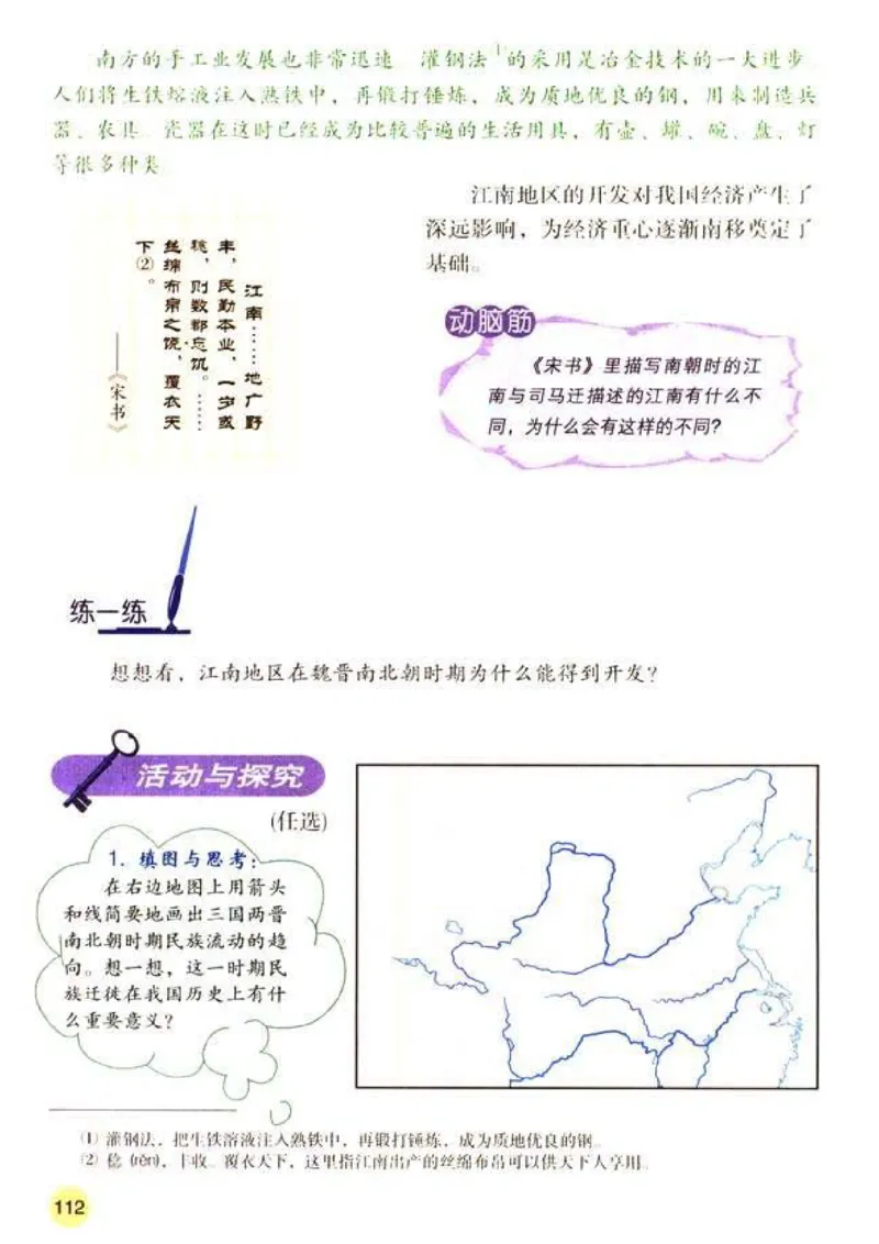 人教历史七上(1)_教资初高中_教资面试2025教资面试备考资料合集_教资面试资料合集_2025教资面试资料_25上教资面试-小学资料包_20教材：全册_初中_初中历史