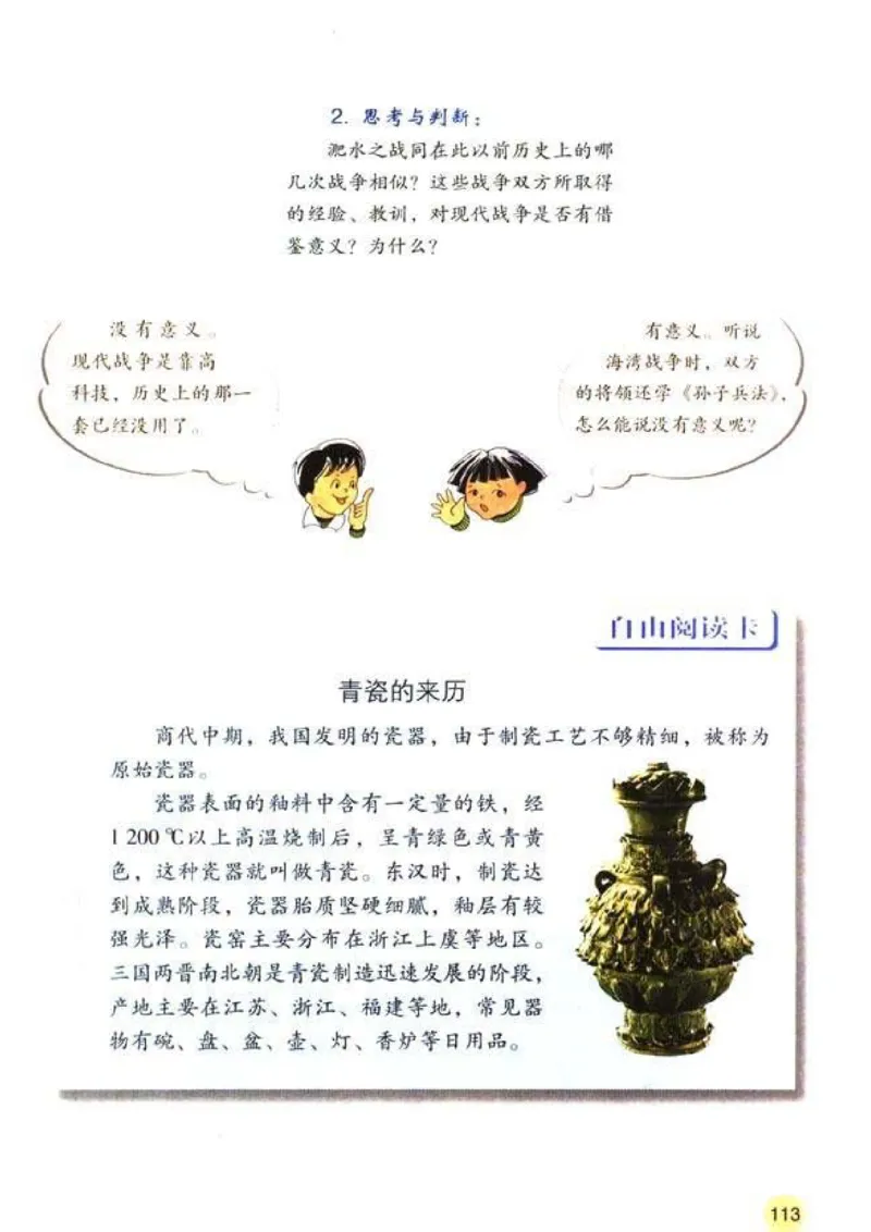 人教历史七上(1)_教资初高中_教资面试2025教资面试备考资料合集_教资面试资料合集_2025教资面试资料_25上教资面试-小学资料包_20教材：全册_初中_初中历史