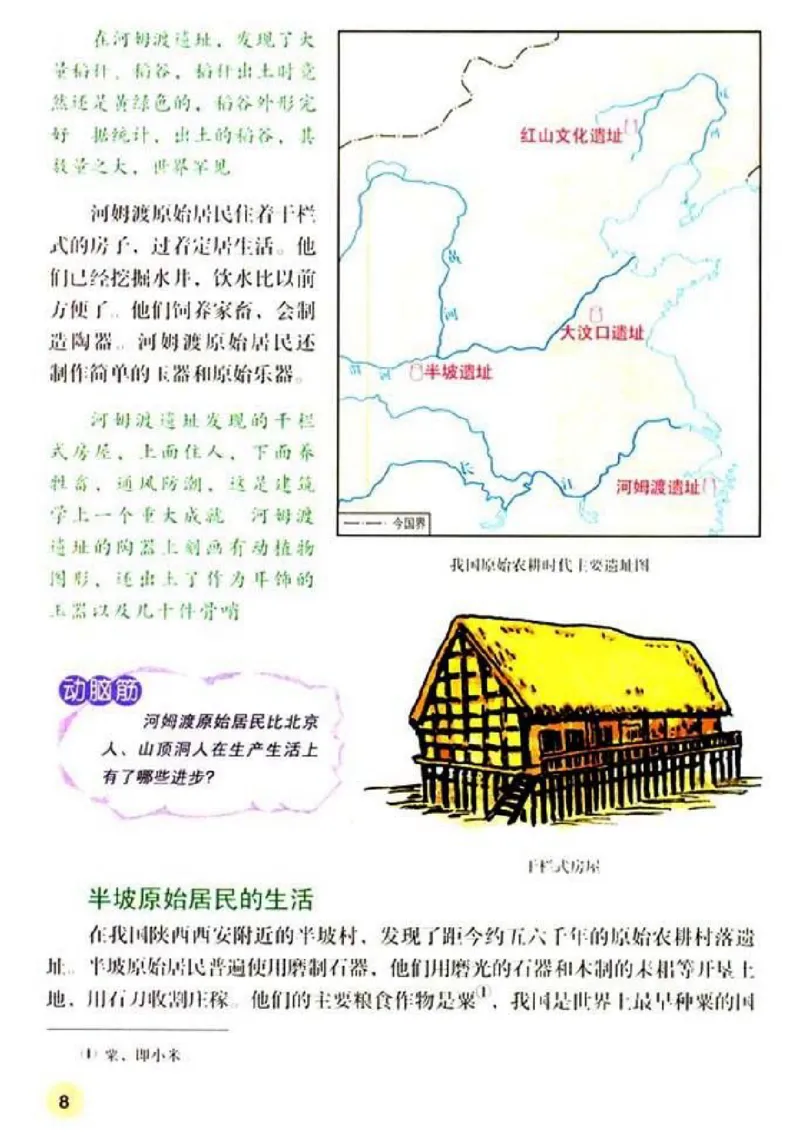 人教历史七上(1)_教资初高中_教资面试2025教资面试备考资料合集_教资面试资料合集_2025教资面试资料_25上教资面试-小学资料包_20教材：全册_初中_初中历史