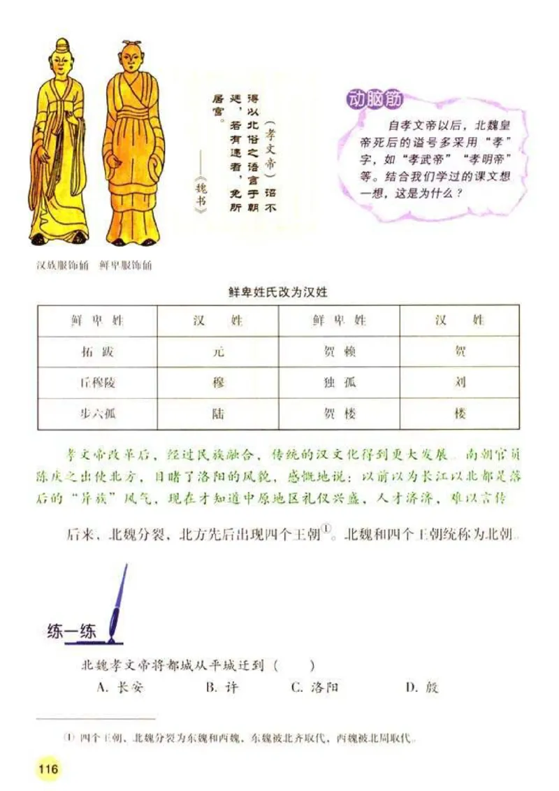 人教历史七上(1)_教资初高中_教资面试2025教资面试备考资料合集_教资面试资料合集_2025教资面试资料_25上教资面试-小学资料包_20教材：全册_初中_初中历史