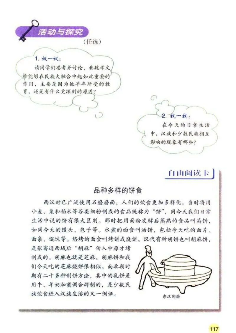 人教历史七上(1)_教资初高中_教资面试2025教资面试备考资料合集_教资面试资料合集_2025教资面试资料_25上教资面试-小学资料包_20教材：全册_初中_初中历史