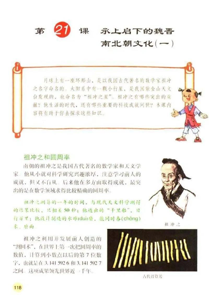 人教历史七上(1)_教资初高中_教资面试2025教资面试备考资料合集_教资面试资料合集_2025教资面试资料_25上教资面试-小学资料包_20教材：全册_初中_初中历史