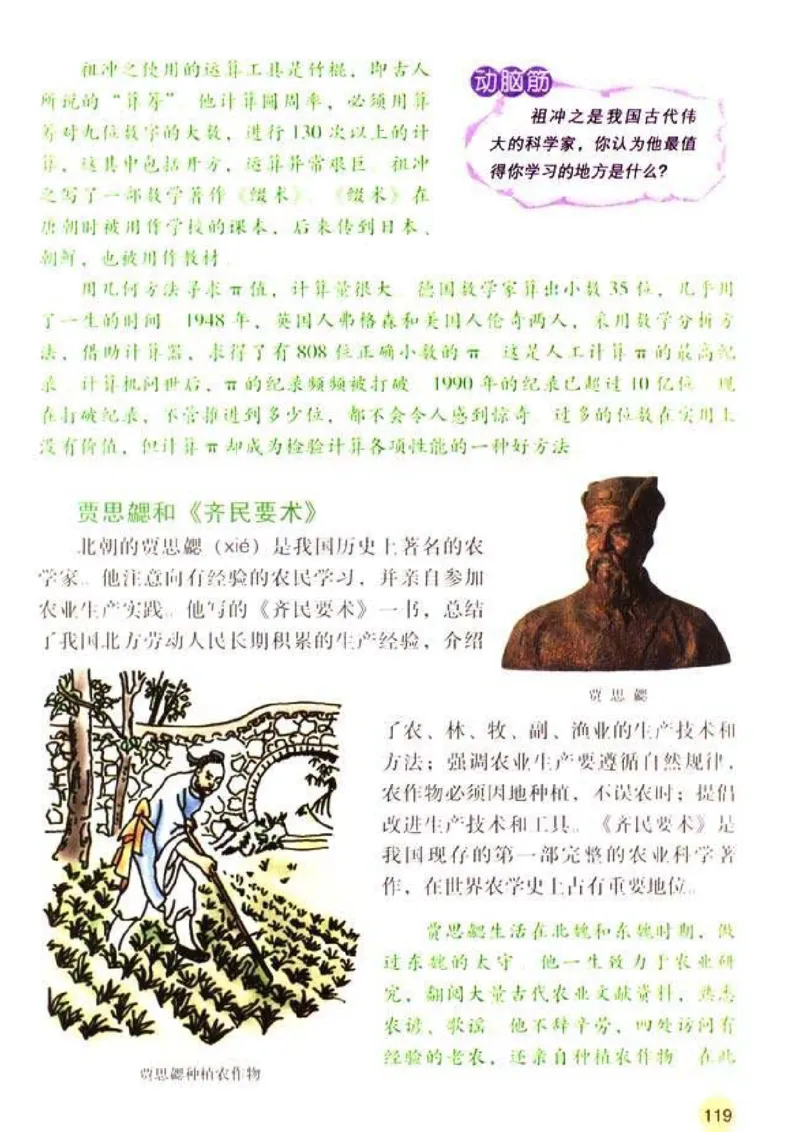 人教历史七上(1)_教资初高中_教资面试2025教资面试备考资料合集_教资面试资料合集_2025教资面试资料_25上教资面试-小学资料包_20教材：全册_初中_初中历史