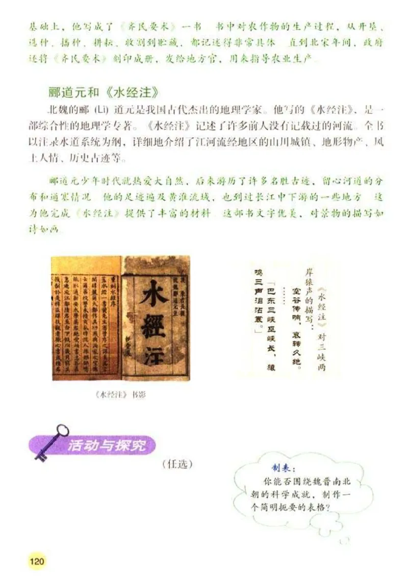 人教历史七上(1)_教资初高中_教资面试2025教资面试备考资料合集_教资面试资料合集_2025教资面试资料_25上教资面试-小学资料包_20教材：全册_初中_初中历史