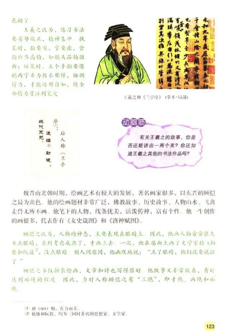 人教历史七上(1)_教资初高中_教资面试2025教资面试备考资料合集_教资面试资料合集_2025教资面试资料_25上教资面试-小学资料包_20教材：全册_初中_初中历史
