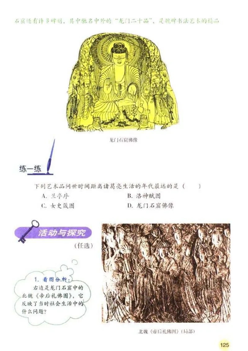 人教历史七上(1)_教资初高中_教资面试2025教资面试备考资料合集_教资面试资料合集_2025教资面试资料_25上教资面试-小学资料包_20教材：全册_初中_初中历史