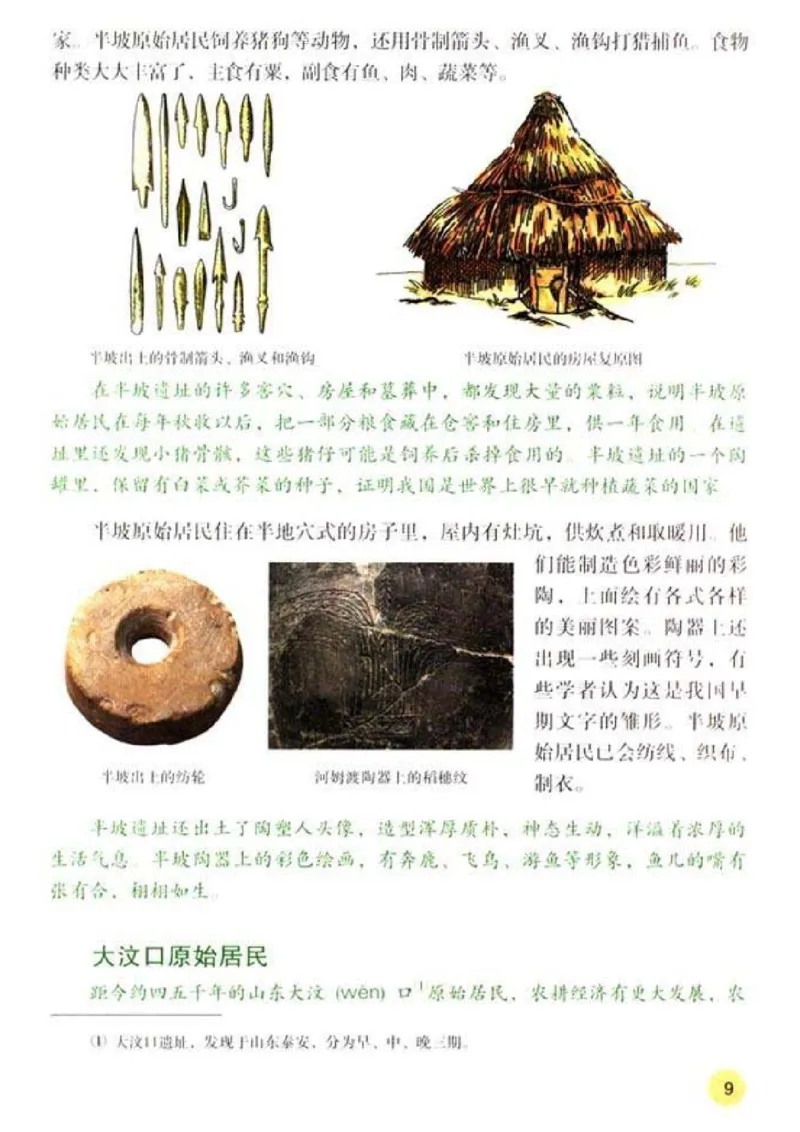 人教历史七上(1)_教资初高中_教资面试2025教资面试备考资料合集_教资面试资料合集_2025教资面试资料_25上教资面试-小学资料包_20教材：全册_初中_初中历史