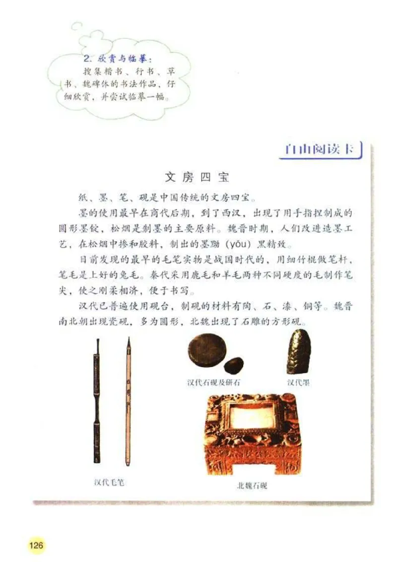 人教历史七上(1)_教资初高中_教资面试2025教资面试备考资料合集_教资面试资料合集_2025教资面试资料_25上教资面试-小学资料包_20教材：全册_初中_初中历史