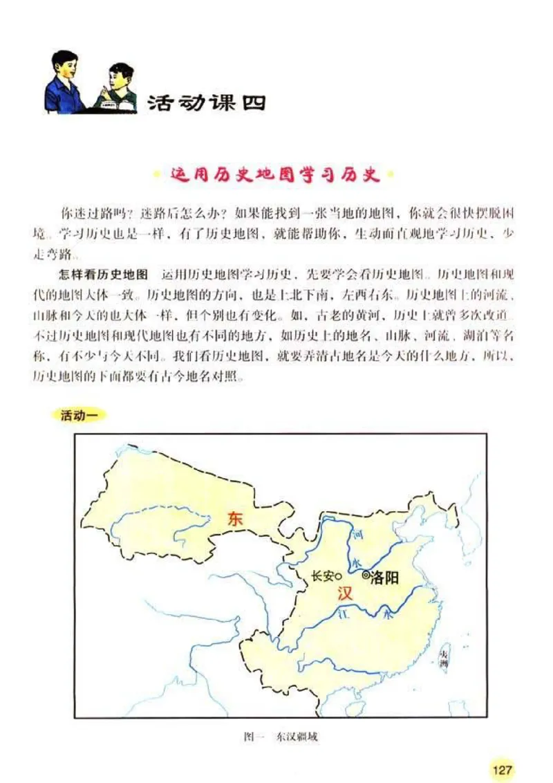 人教历史七上(1)_教资初高中_教资面试2025教资面试备考资料合集_教资面试资料合集_2025教资面试资料_25上教资面试-小学资料包_20教材：全册_初中_初中历史