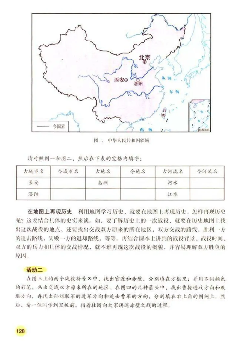 人教历史七上(1)_教资初高中_教资面试2025教资面试备考资料合集_教资面试资料合集_2025教资面试资料_25上教资面试-小学资料包_20教材：全册_初中_初中历史