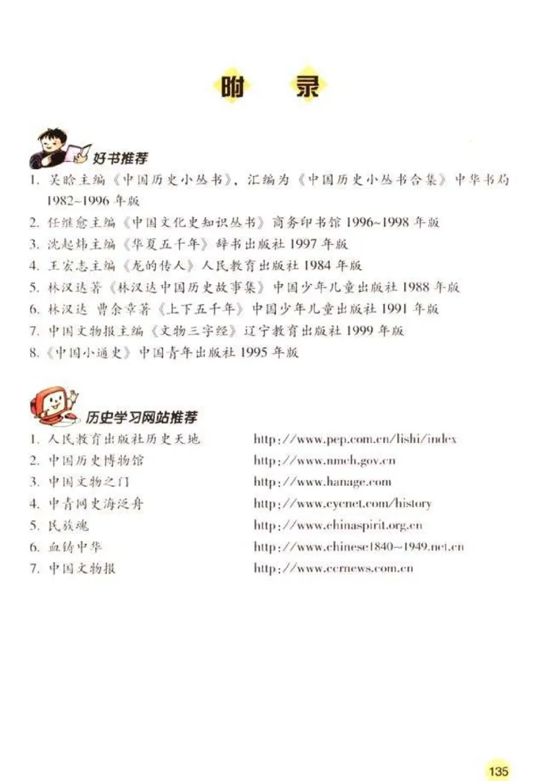 人教历史七上(1)_教资初高中_教资面试2025教资面试备考资料合集_教资面试资料合集_2025教资面试资料_25上教资面试-小学资料包_20教材：全册_初中_初中历史