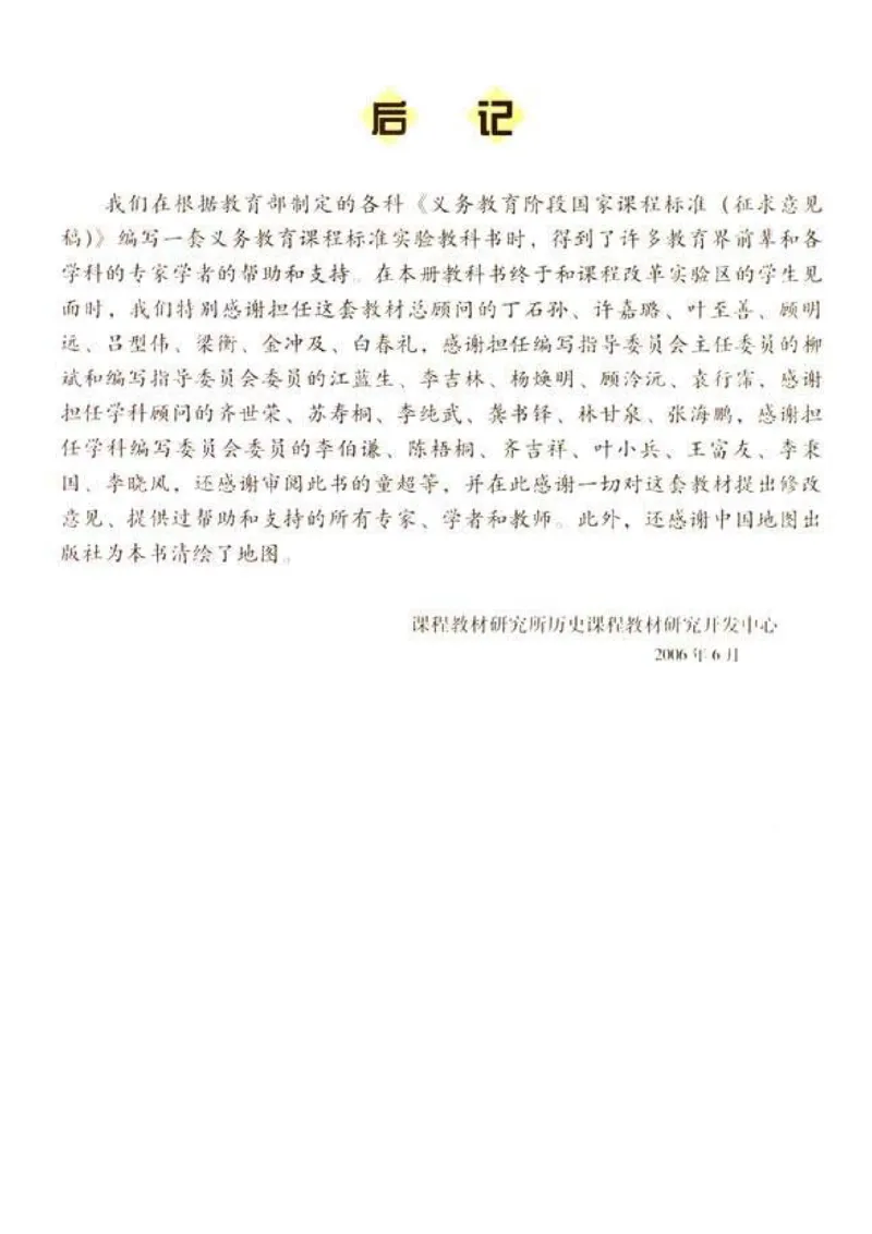 人教历史七上(1)_教资初高中_教资面试2025教资面试备考资料合集_教资面试资料合集_2025教资面试资料_25上教资面试-小学资料包_20教材：全册_初中_初中历史