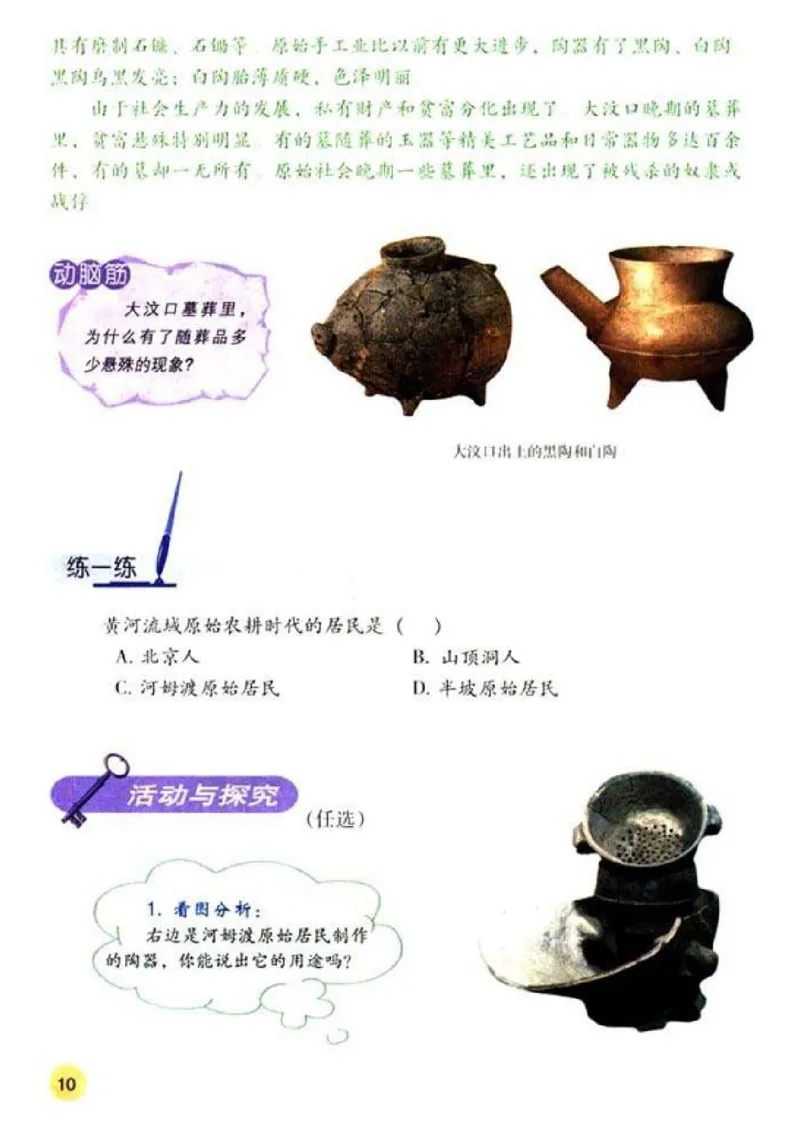 人教历史七上(1)_教资初高中_教资面试2025教资面试备考资料合集_教资面试资料合集_2025教资面试资料_25上教资面试-小学资料包_20教材：全册_初中_初中历史