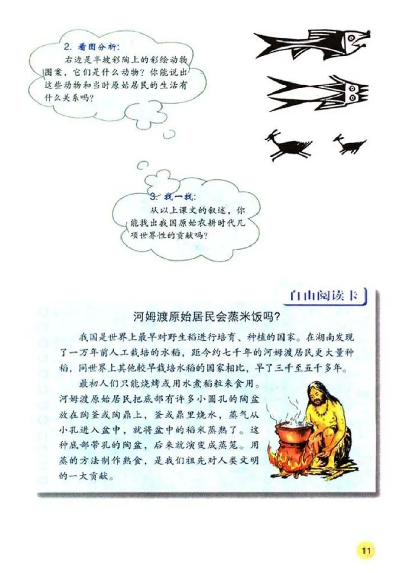 人教历史七上(1)_教资初高中_教资面试2025教资面试备考资料合集_教资面试资料合集_2025教资面试资料_25上教资面试-小学资料包_20教材：全册_初中_初中历史