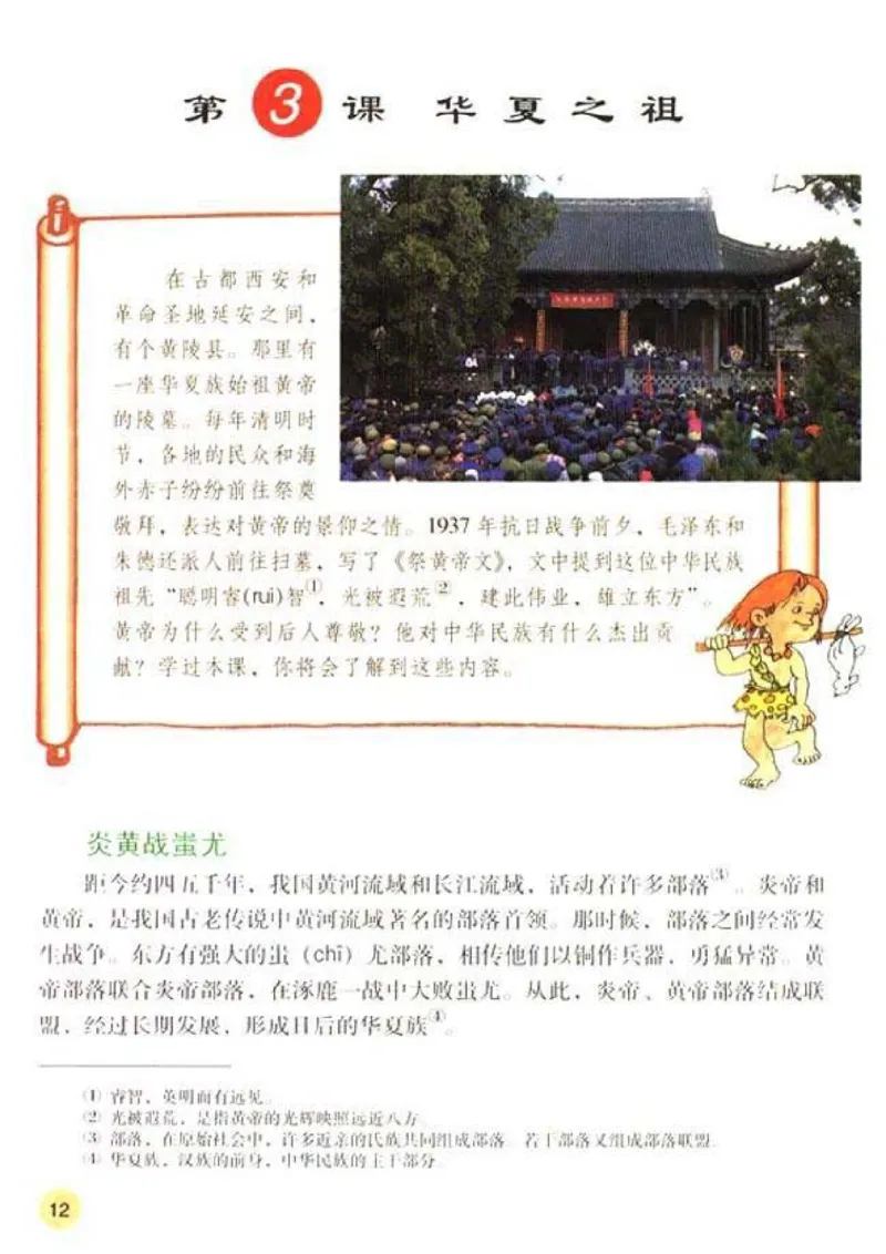 人教历史七上(1)_教资初高中_教资面试2025教资面试备考资料合集_教资面试资料合集_2025教资面试资料_25上教资面试-小学资料包_20教材：全册_初中_初中历史