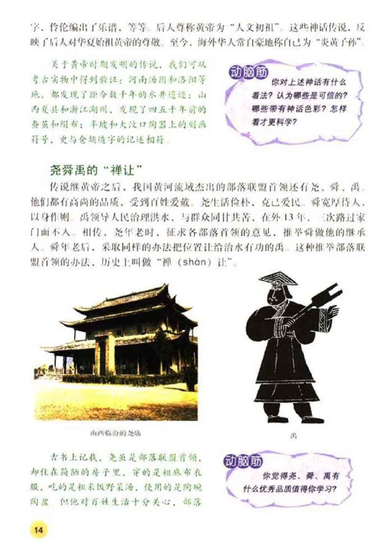 人教历史七上(1)_教资初高中_教资面试2025教资面试备考资料合集_教资面试资料合集_2025教资面试资料_25上教资面试-小学资料包_20教材：全册_初中_初中历史