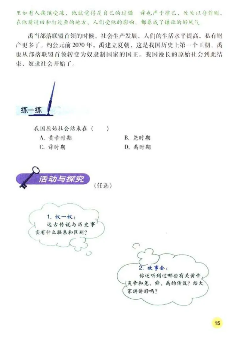 人教历史七上(1)_教资初高中_教资面试2025教资面试备考资料合集_教资面试资料合集_2025教资面试资料_25上教资面试-小学资料包_20教材：全册_初中_初中历史