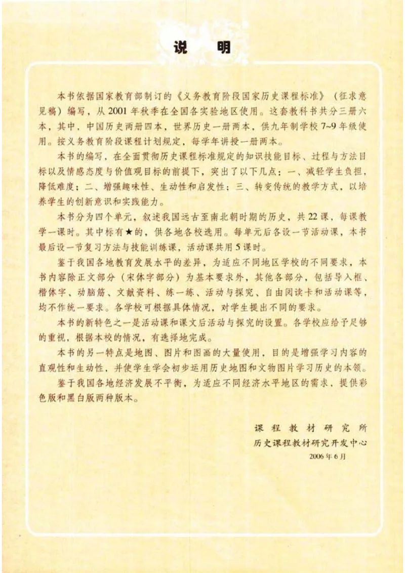 人教历史七上(1)_教资初高中_教资面试2025教资面试备考资料合集_教资面试资料合集_2025教资面试资料_25上教资面试-小学资料包_20教材：全册_初中_初中历史