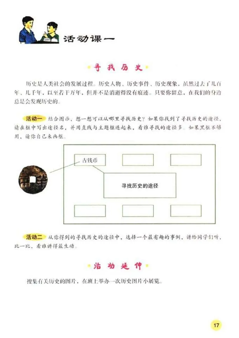 人教历史七上(1)_教资初高中_教资面试2025教资面试备考资料合集_教资面试资料合集_2025教资面试资料_25上教资面试-小学资料包_20教材：全册_初中_初中历史