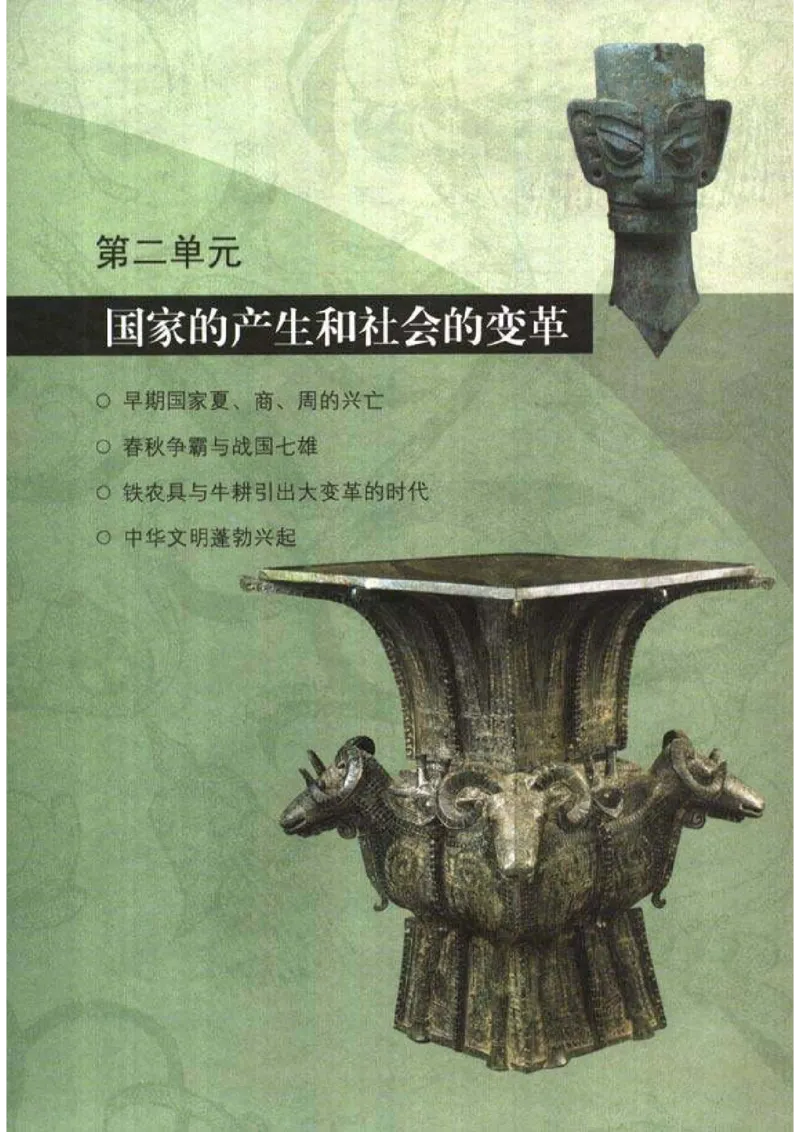 人教历史七上(1)_教资初高中_教资面试2025教资面试备考资料合集_教资面试资料合集_2025教资面试资料_25上教资面试-小学资料包_20教材：全册_初中_初中历史