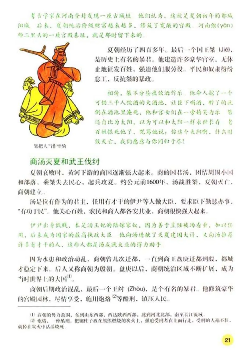 人教历史七上(1)_教资初高中_教资面试2025教资面试备考资料合集_教资面试资料合集_2025教资面试资料_25上教资面试-小学资料包_20教材：全册_初中_初中历史