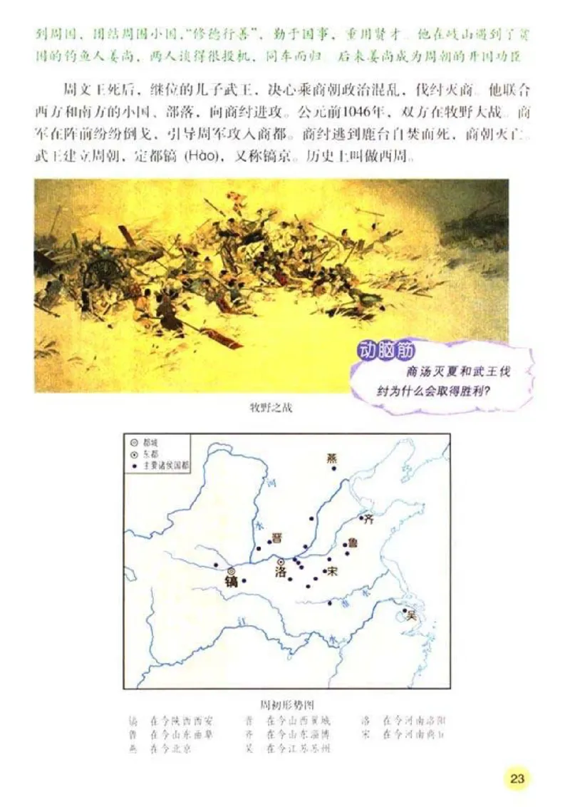 人教历史七上(1)_教资初高中_教资面试2025教资面试备考资料合集_教资面试资料合集_2025教资面试资料_25上教资面试-小学资料包_20教材：全册_初中_初中历史