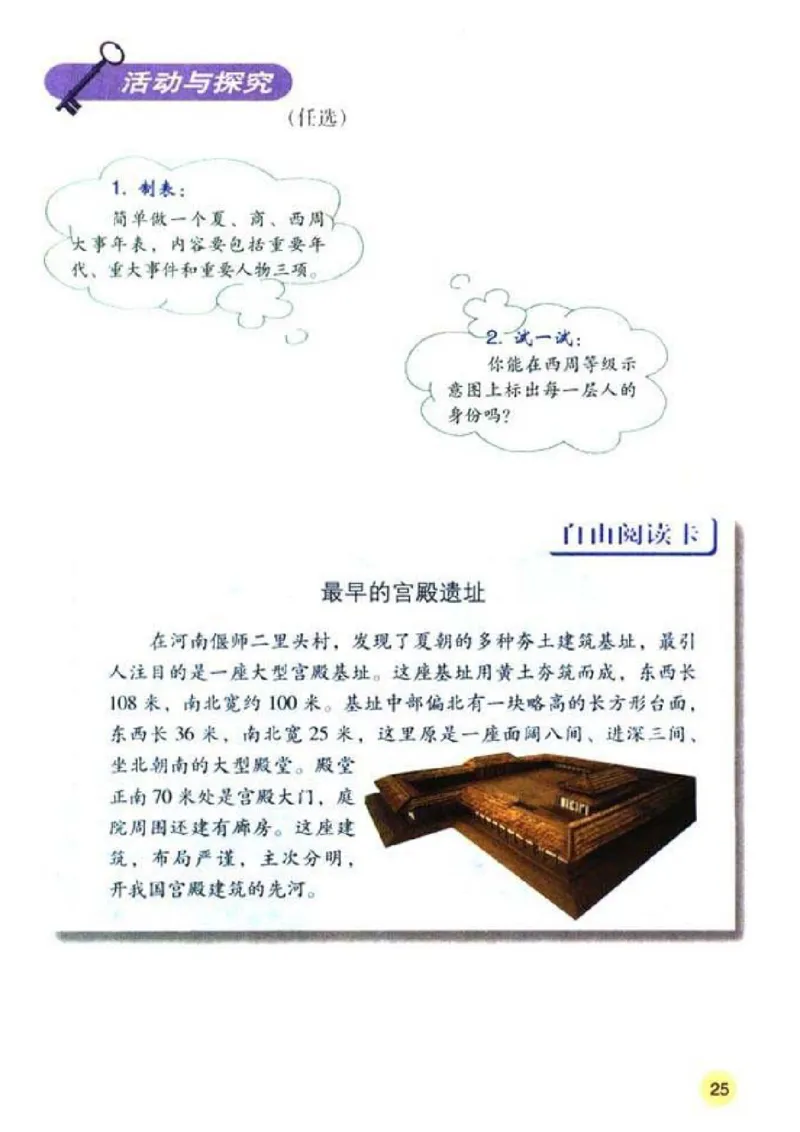 人教历史七上(1)_教资初高中_教资面试2025教资面试备考资料合集_教资面试资料合集_2025教资面试资料_25上教资面试-小学资料包_20教材：全册_初中_初中历史