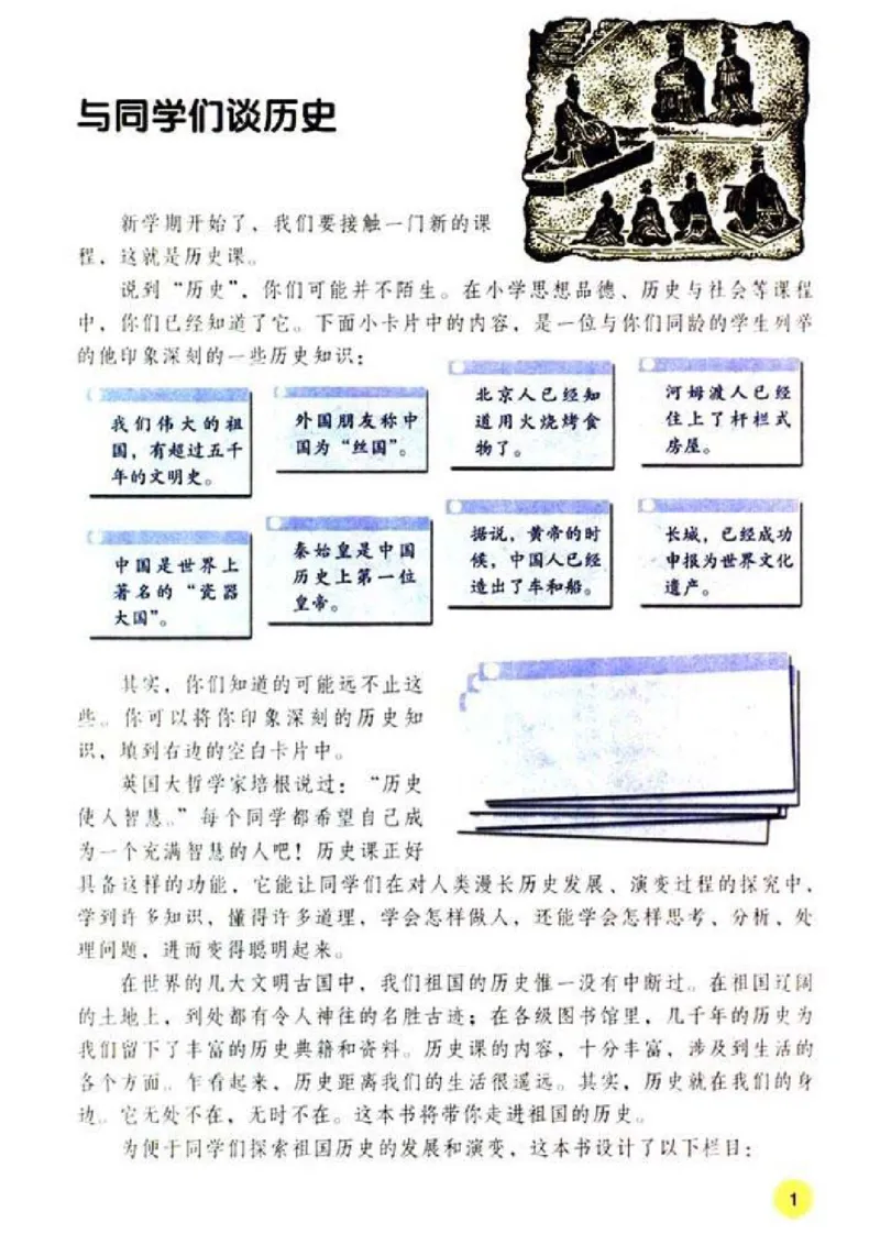 人教历史七上(1)_教资初高中_教资面试2025教资面试备考资料合集_教资面试资料合集_2025教资面试资料_25上教资面试-小学资料包_20教材：全册_初中_初中历史