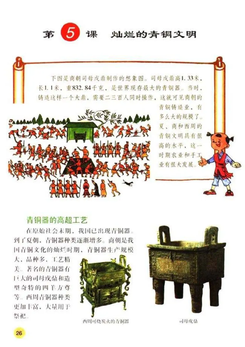 人教历史七上(1)_教资初高中_教资面试2025教资面试备考资料合集_教资面试资料合集_2025教资面试资料_25上教资面试-小学资料包_20教材：全册_初中_初中历史