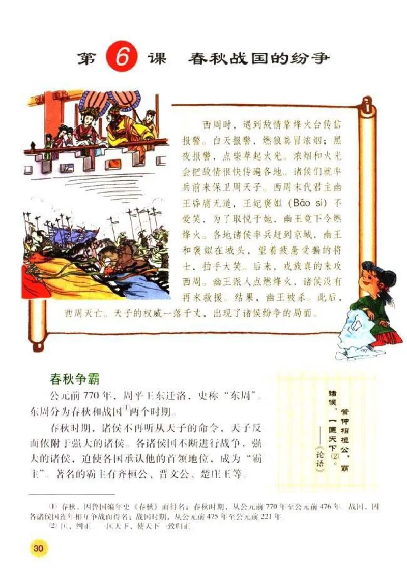 人教历史七上(1)_教资初高中_教资面试2025教资面试备考资料合集_教资面试资料合集_2025教资面试资料_25上教资面试-小学资料包_20教材：全册_初中_初中历史