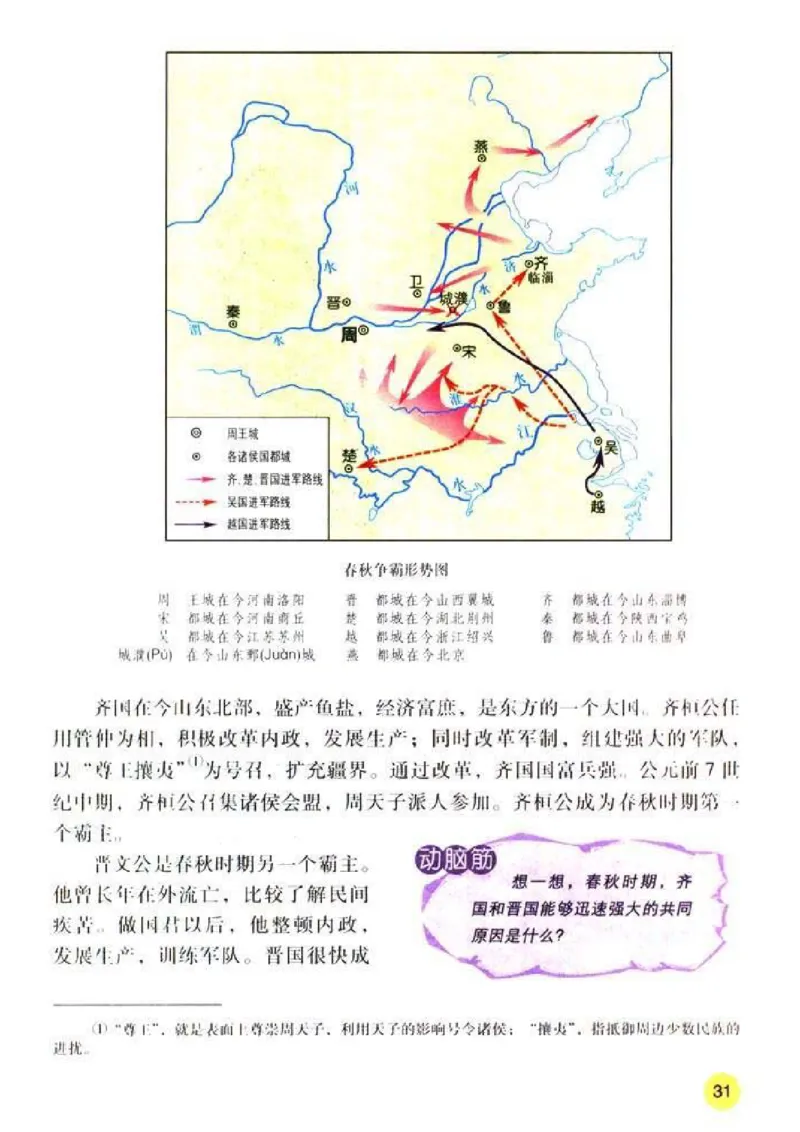 人教历史七上(1)_教资初高中_教资面试2025教资面试备考资料合集_教资面试资料合集_2025教资面试资料_25上教资面试-小学资料包_20教材：全册_初中_初中历史