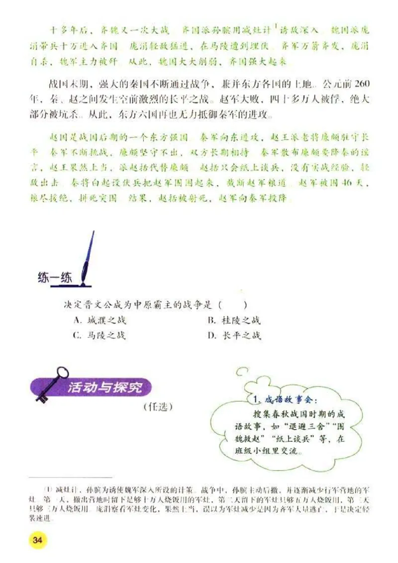 人教历史七上(1)_教资初高中_教资面试2025教资面试备考资料合集_教资面试资料合集_2025教资面试资料_25上教资面试-小学资料包_20教材：全册_初中_初中历史