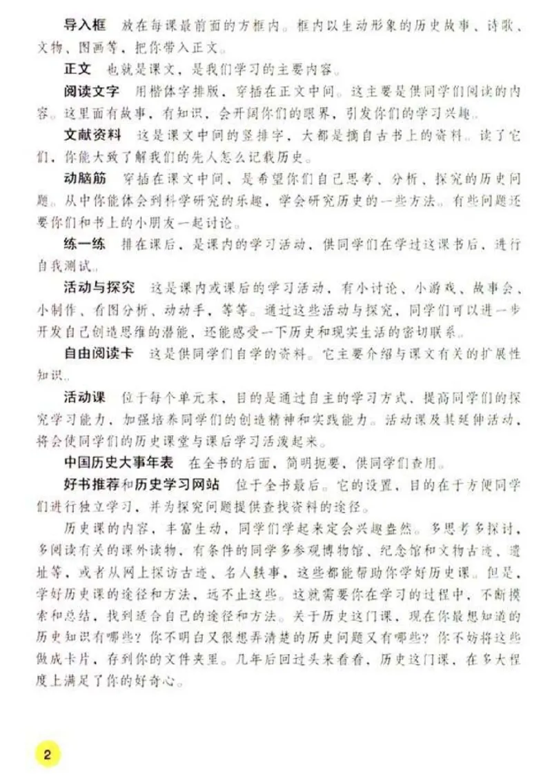 人教历史七上(1)_教资初高中_教资面试2025教资面试备考资料合集_教资面试资料合集_2025教资面试资料_25上教资面试-小学资料包_20教材：全册_初中_初中历史