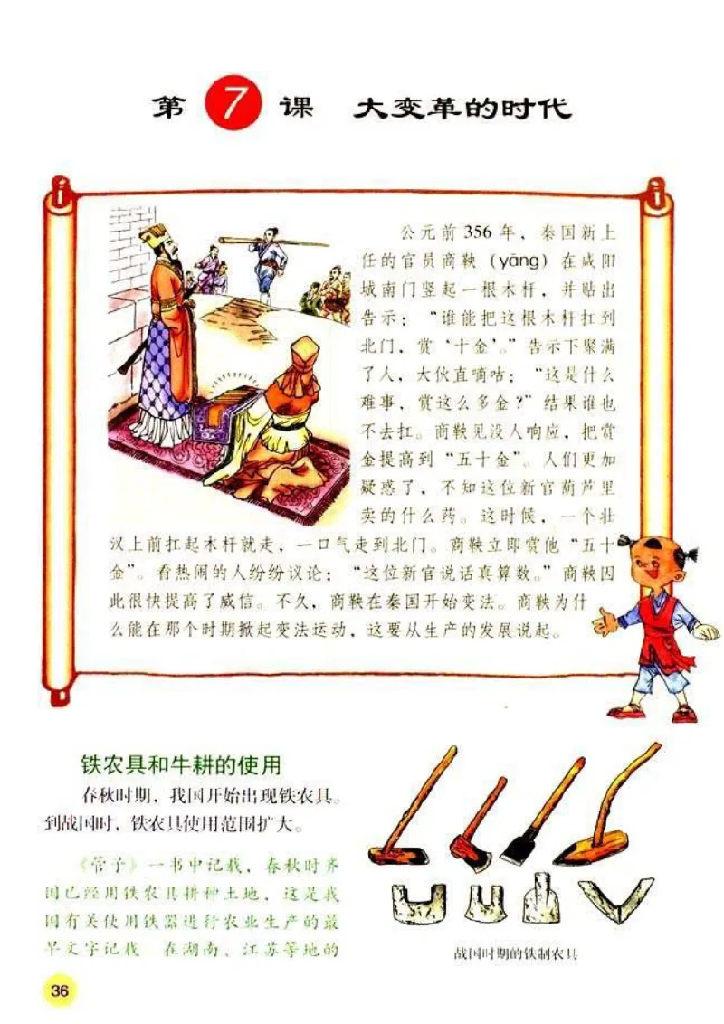 人教历史七上(1)_教资初高中_教资面试2025教资面试备考资料合集_教资面试资料合集_2025教资面试资料_25上教资面试-小学资料包_20教材：全册_初中_初中历史