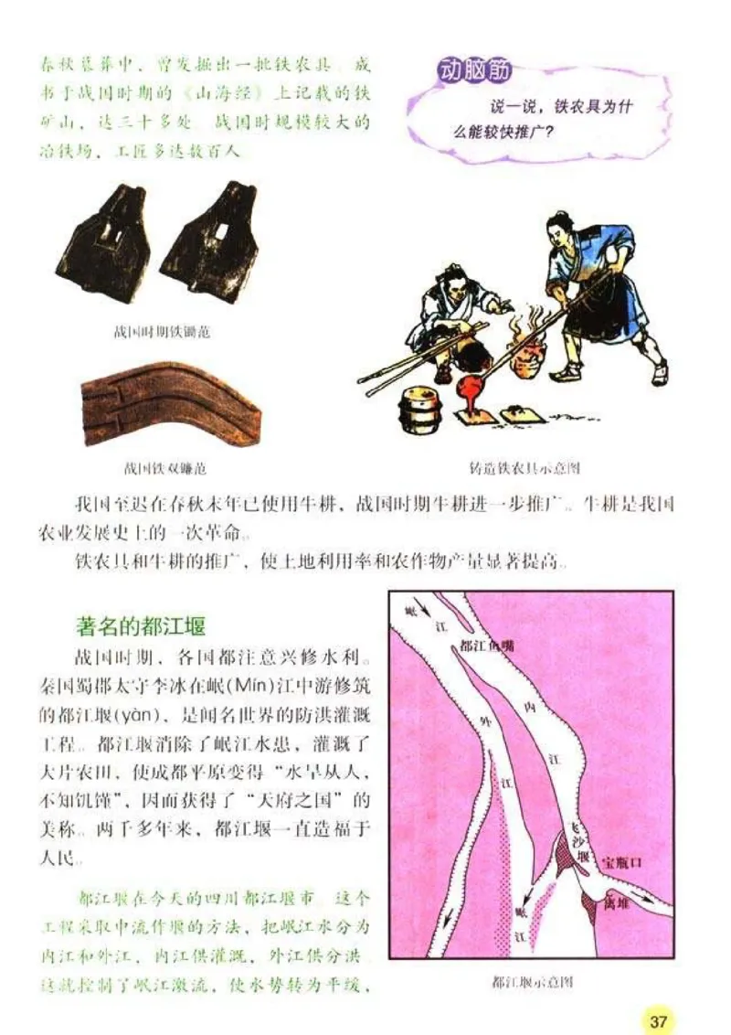 人教历史七上(1)_教资初高中_教资面试2025教资面试备考资料合集_教资面试资料合集_2025教资面试资料_25上教资面试-小学资料包_20教材：全册_初中_初中历史