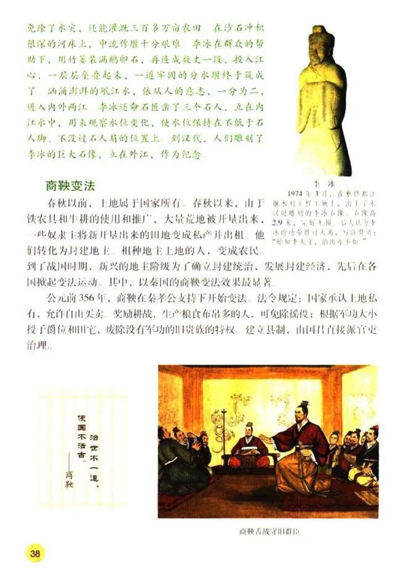 人教历史七上(1)_教资初高中_教资面试2025教资面试备考资料合集_教资面试资料合集_2025教资面试资料_25上教资面试-小学资料包_20教材：全册_初中_初中历史