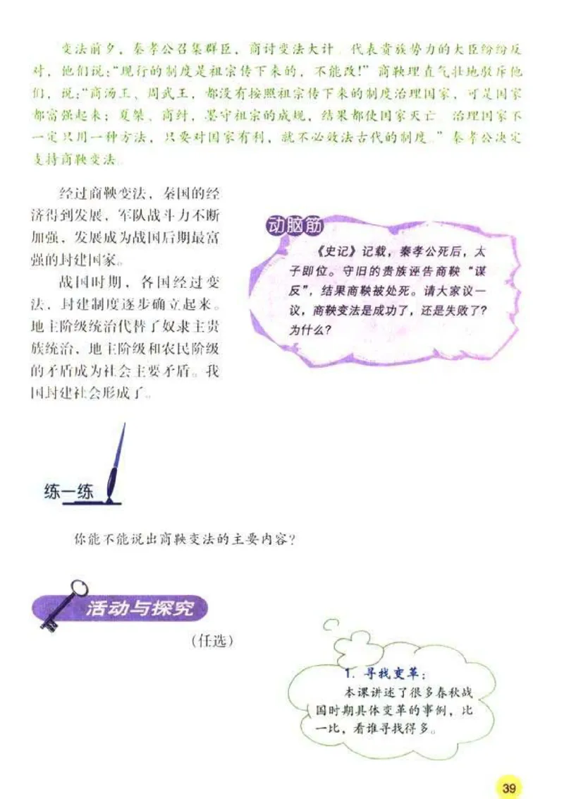 人教历史七上(1)_教资初高中_教资面试2025教资面试备考资料合集_教资面试资料合集_2025教资面试资料_25上教资面试-小学资料包_20教材：全册_初中_初中历史