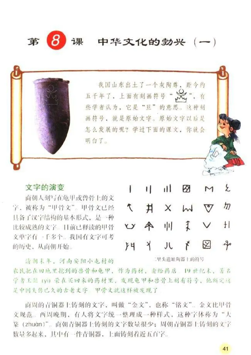 人教历史七上(1)_教资初高中_教资面试2025教资面试备考资料合集_教资面试资料合集_2025教资面试资料_25上教资面试-小学资料包_20教材：全册_初中_初中历史