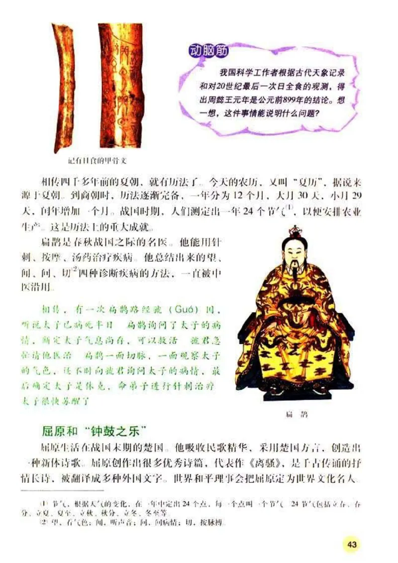 人教历史七上(1)_教资初高中_教资面试2025教资面试备考资料合集_教资面试资料合集_2025教资面试资料_25上教资面试-小学资料包_20教材：全册_初中_初中历史