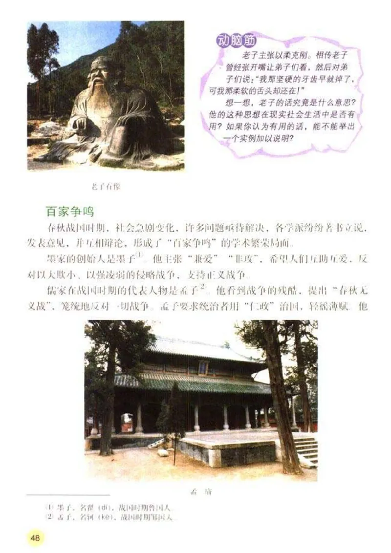 人教历史七上(1)_教资初高中_教资面试2025教资面试备考资料合集_教资面试资料合集_2025教资面试资料_25上教资面试-小学资料包_20教材：全册_初中_初中历史