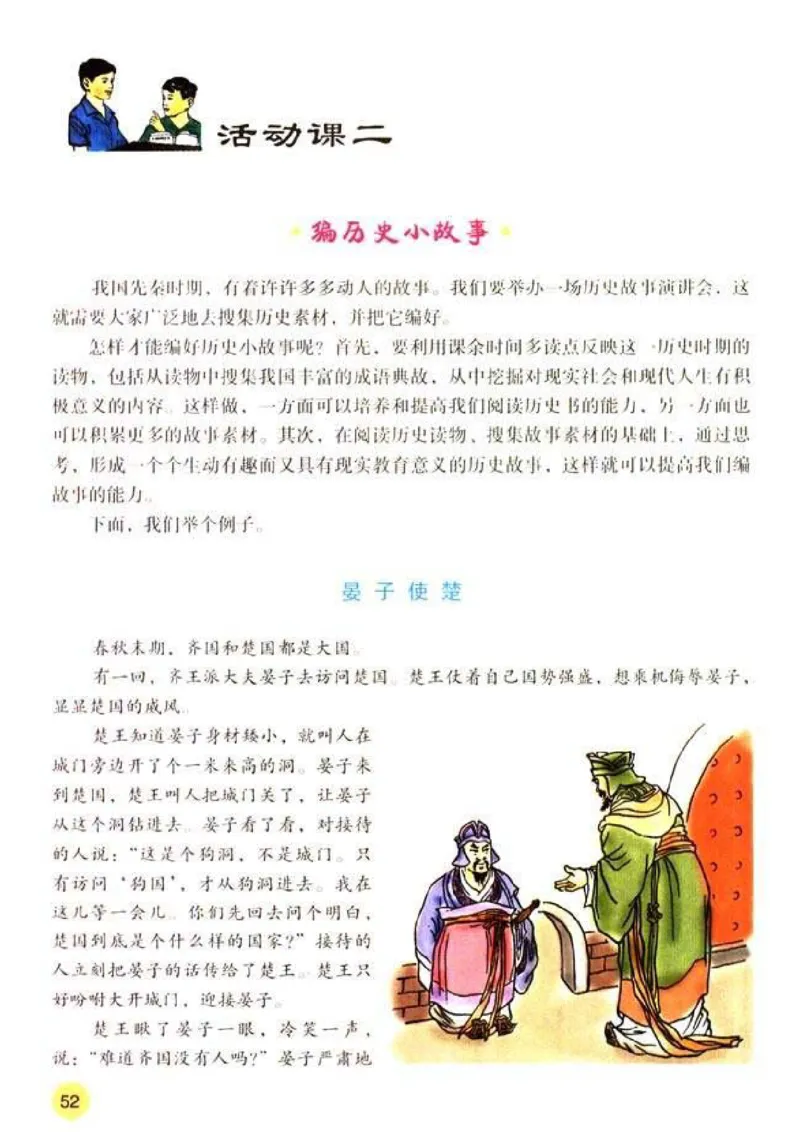 人教历史七上(1)_教资初高中_教资面试2025教资面试备考资料合集_教资面试资料合集_2025教资面试资料_25上教资面试-小学资料包_20教材：全册_初中_初中历史