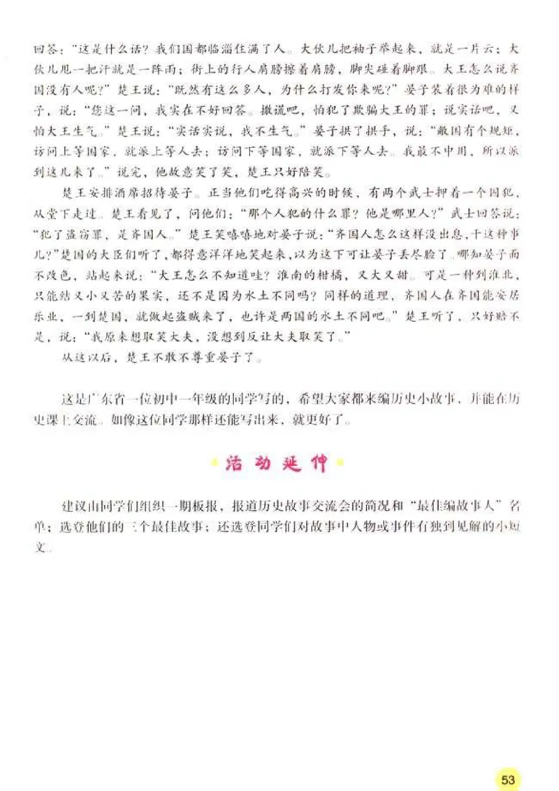 人教历史七上(1)_教资初高中_教资面试2025教资面试备考资料合集_教资面试资料合集_2025教资面试资料_25上教资面试-小学资料包_20教材：全册_初中_初中历史